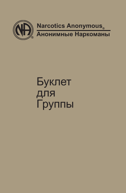 Буклет для группы