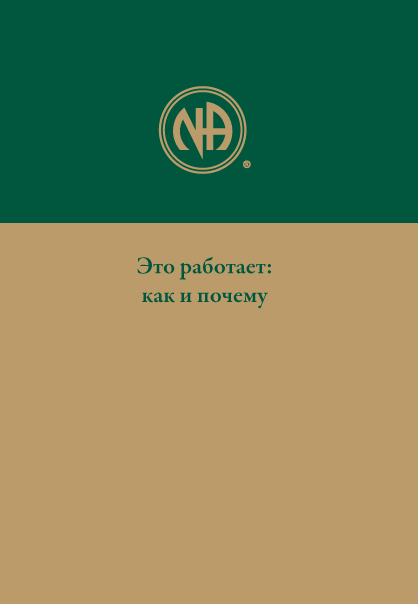 Это работает: как и почему (Черновик)
