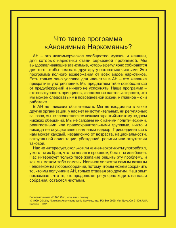 Что такое программа АН?