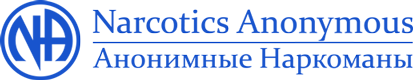 Официальный сайт Саратовского сообщества Анонимные Наркоманы